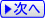 次へ